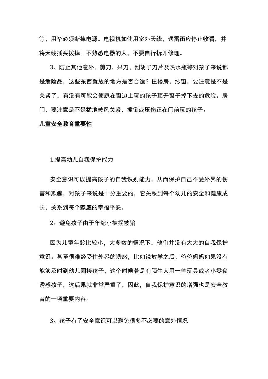 家长教育儿童安全的技巧教育小知识.docx_第2页