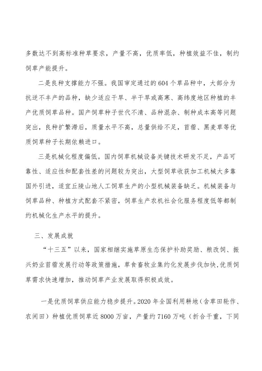 完善饲草种质资源保护体系行动方案.docx_第2页