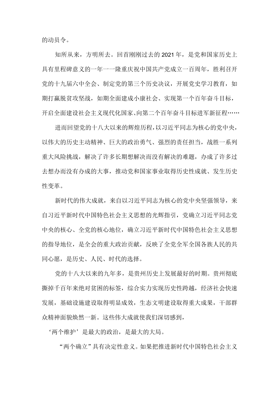 学习2022省部级专题研讨班上重要讲话精神心得体会一.docx_第2页