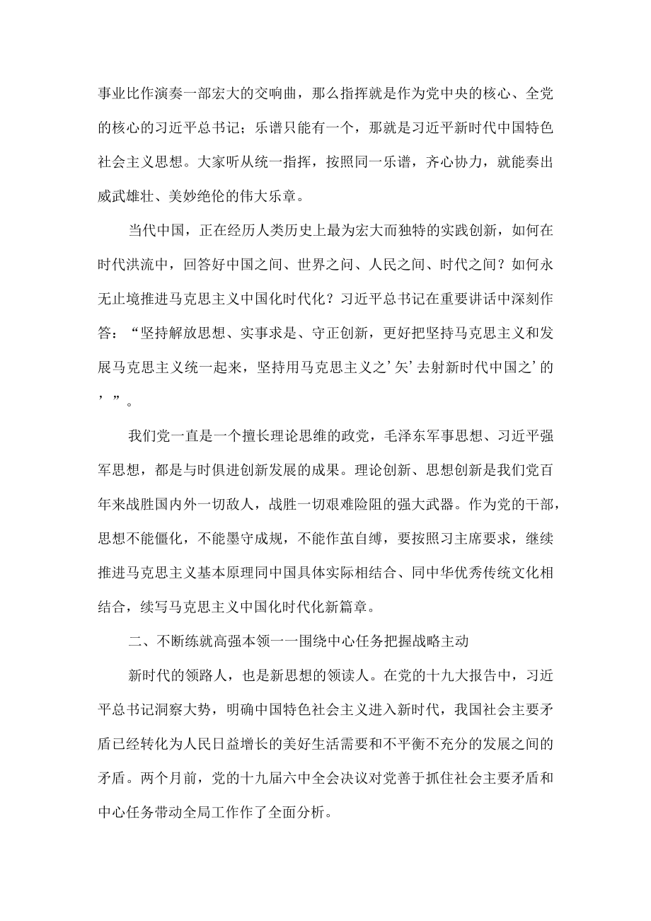 学习2022省部级专题研讨班上重要讲话精神心得体会一.docx_第3页