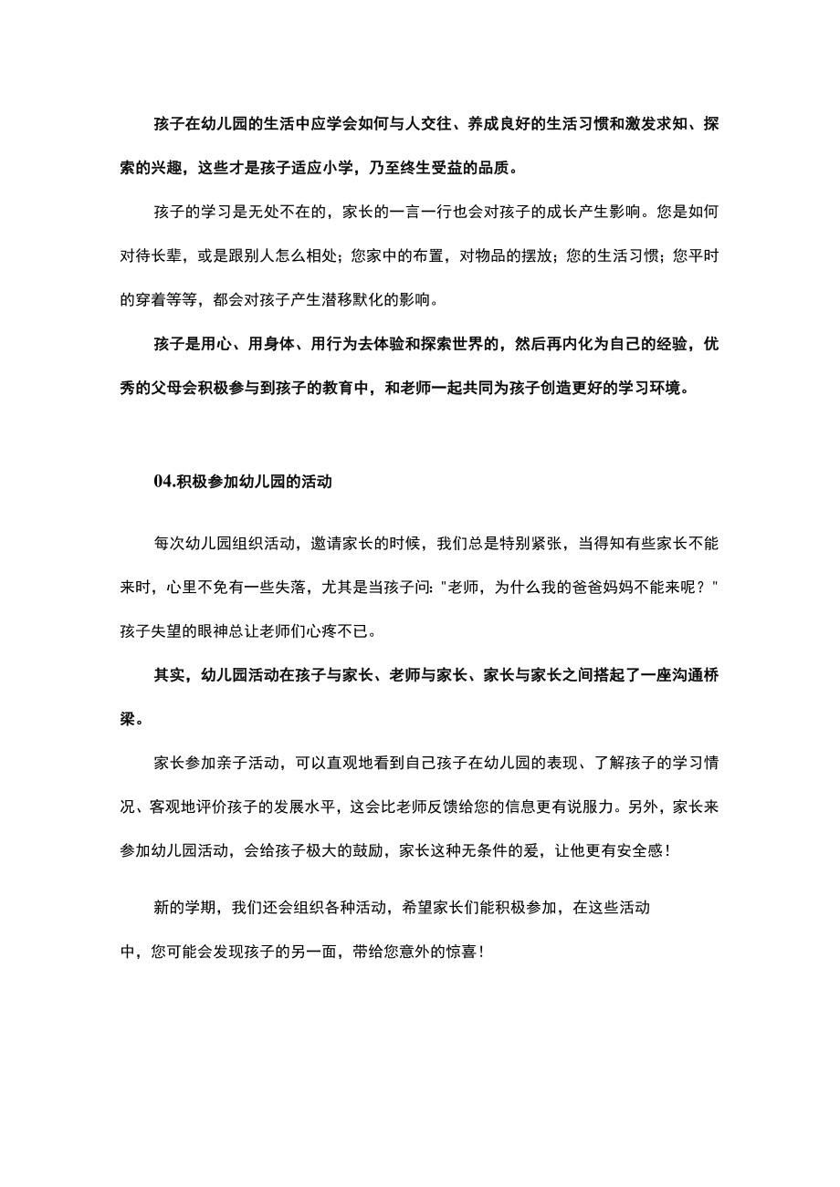 家园共育幼儿园老开学后老师给家长的信（2篇）.docx_第3页