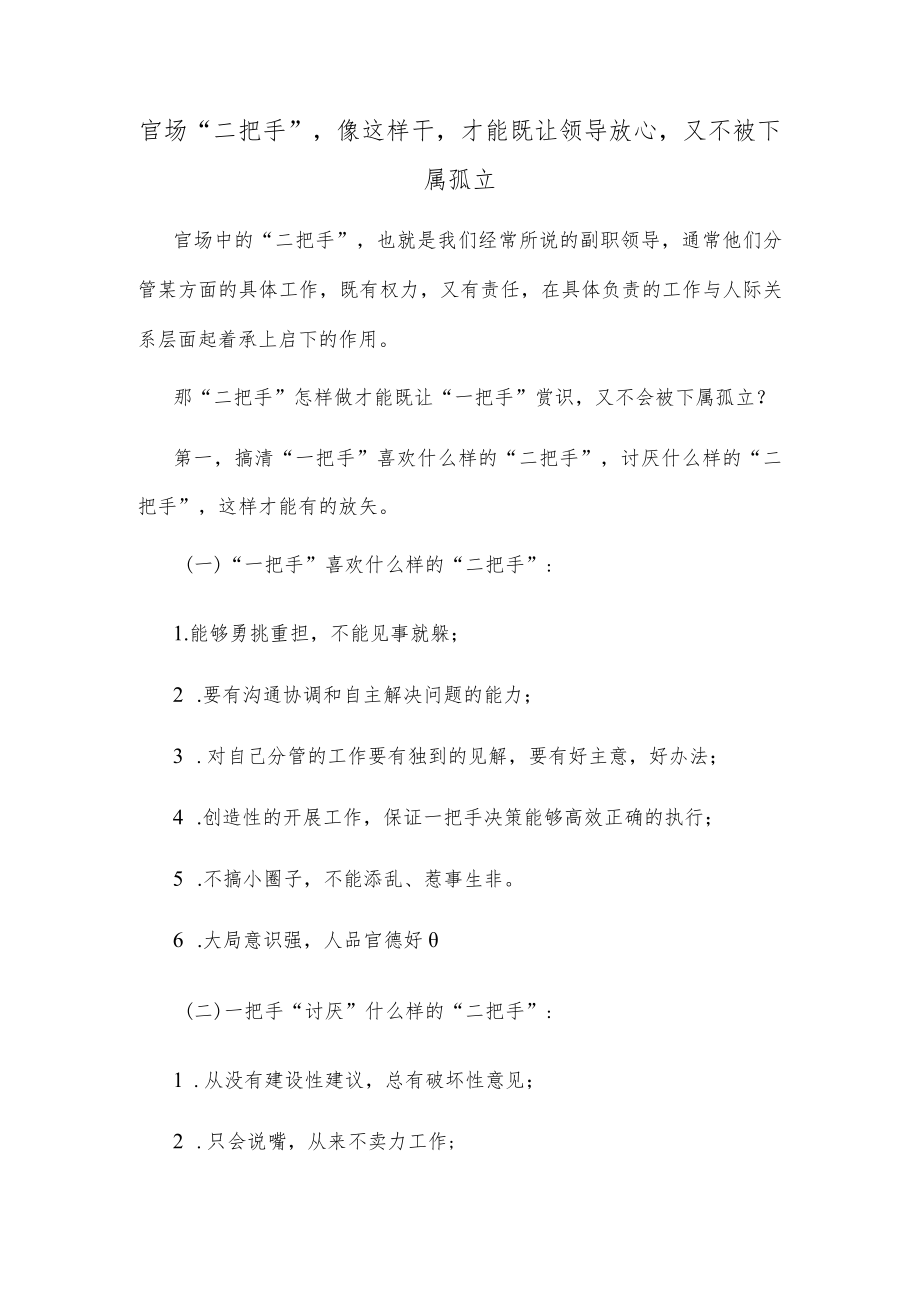 官场“二把手”像这样干才能既让领导放心又不被下属孤立.docx_第1页