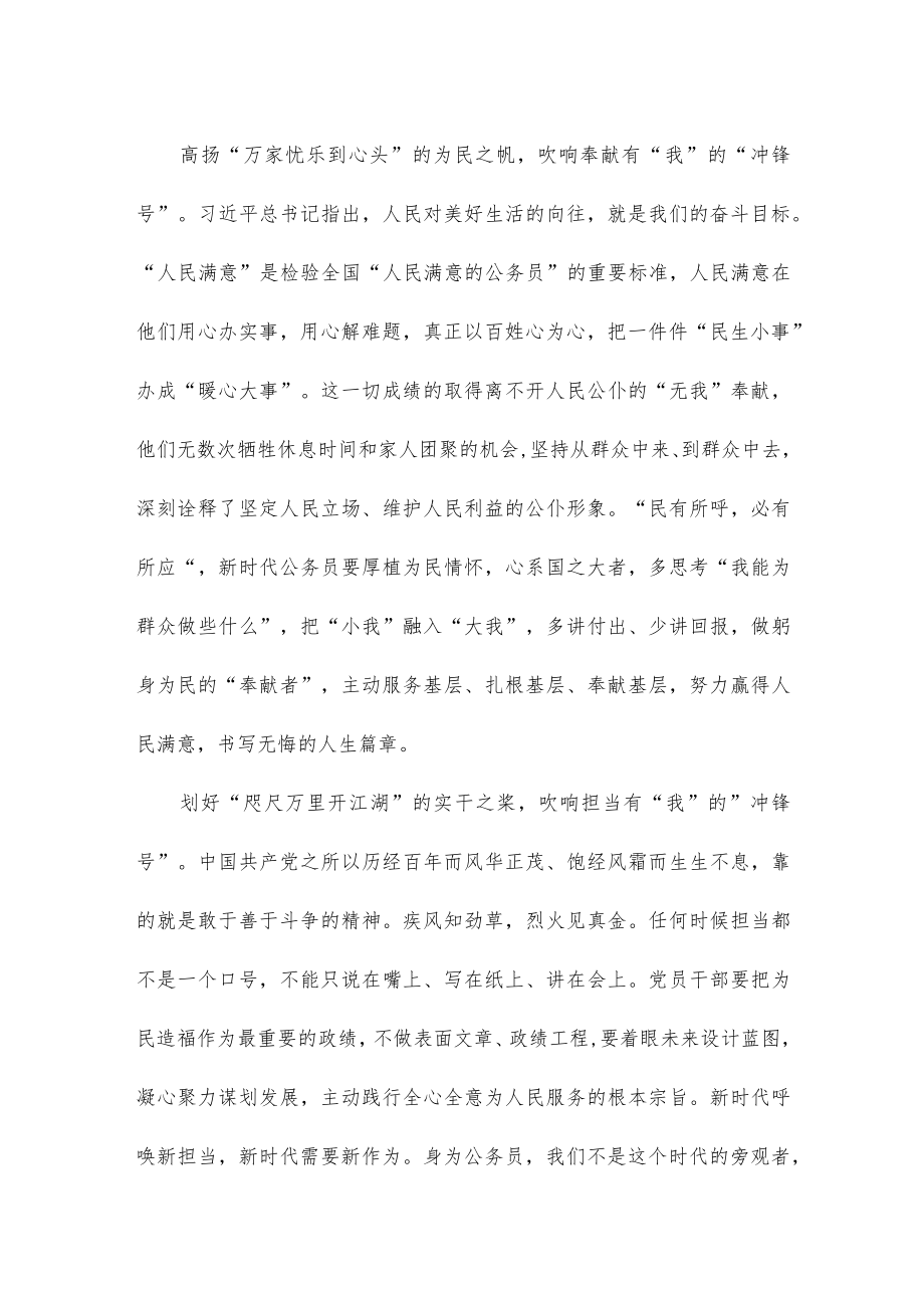 学习全国“人民满意的公务员”和“人民满意的公务员集体”表彰大会寄语心得体会.docx_第2页