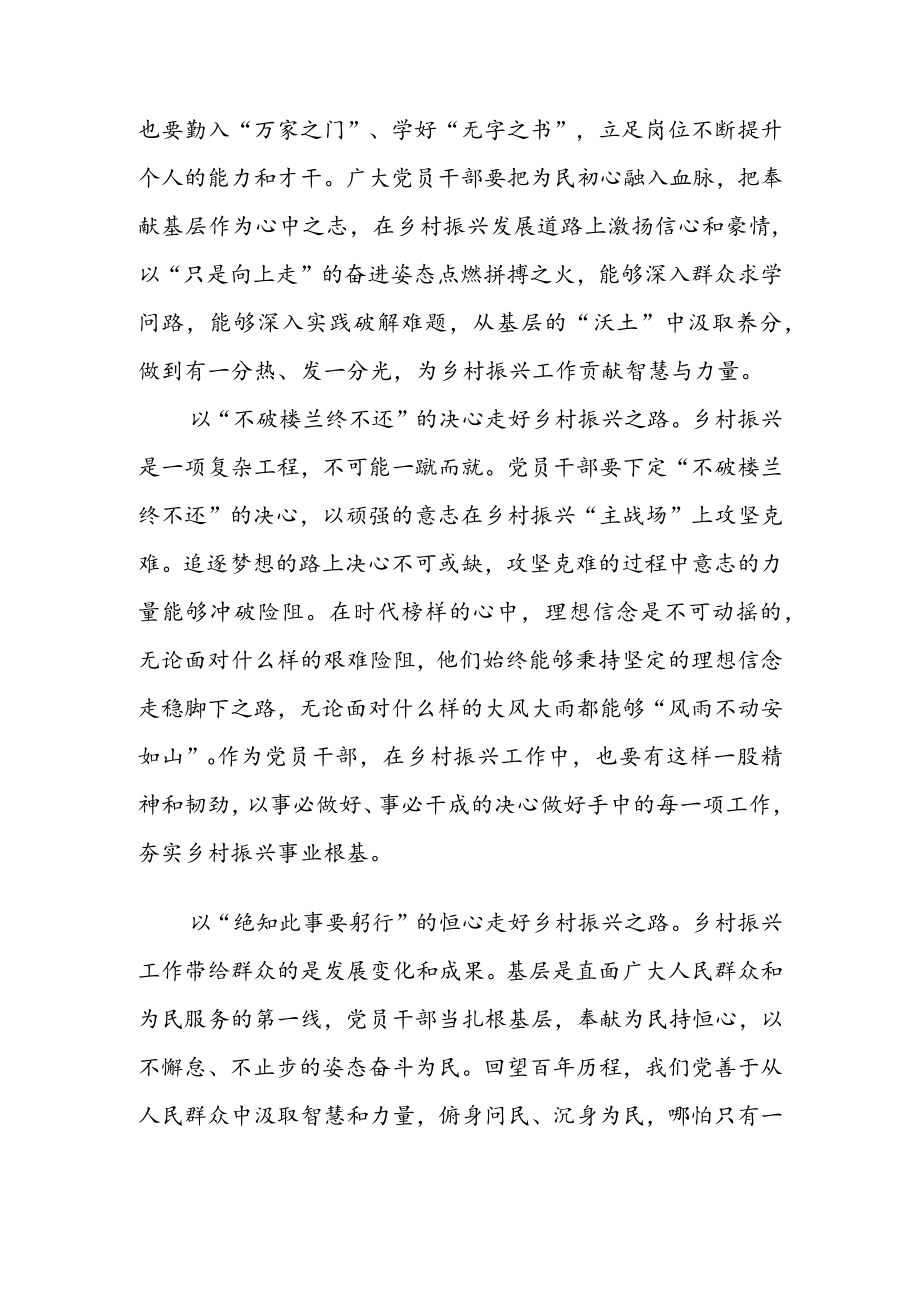 学习在辽宁锦州市考察调研重要讲话心得体会（二篇）.docx_第2页