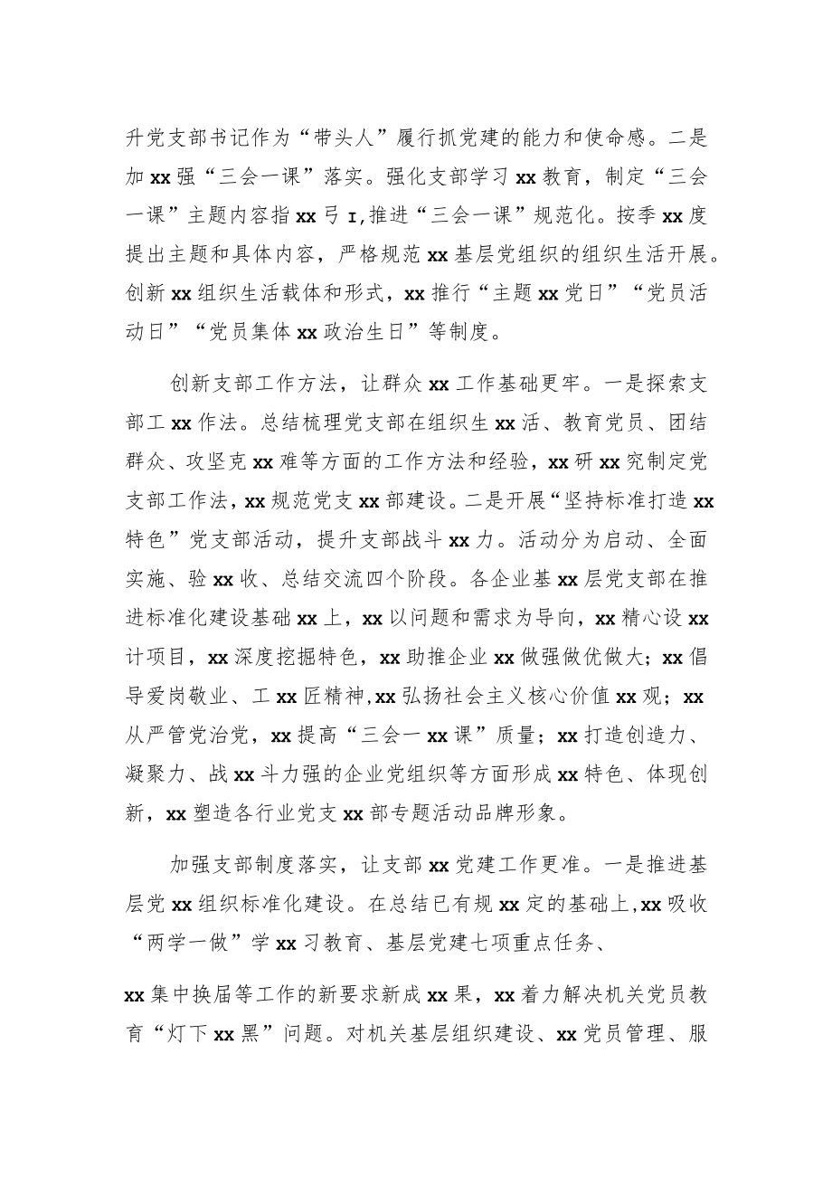 实践“六个下沉”抓实支部建设.docx_第2页