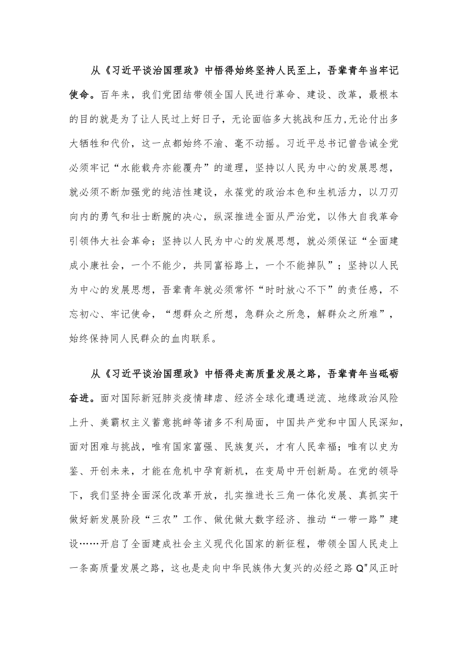 学习心得体会：深刻感悟 汲取力量.docx_第2页