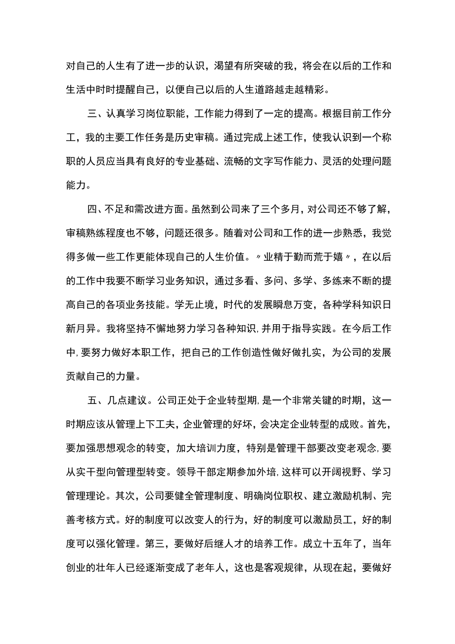 实习转正述职报告范文.docx_第2页