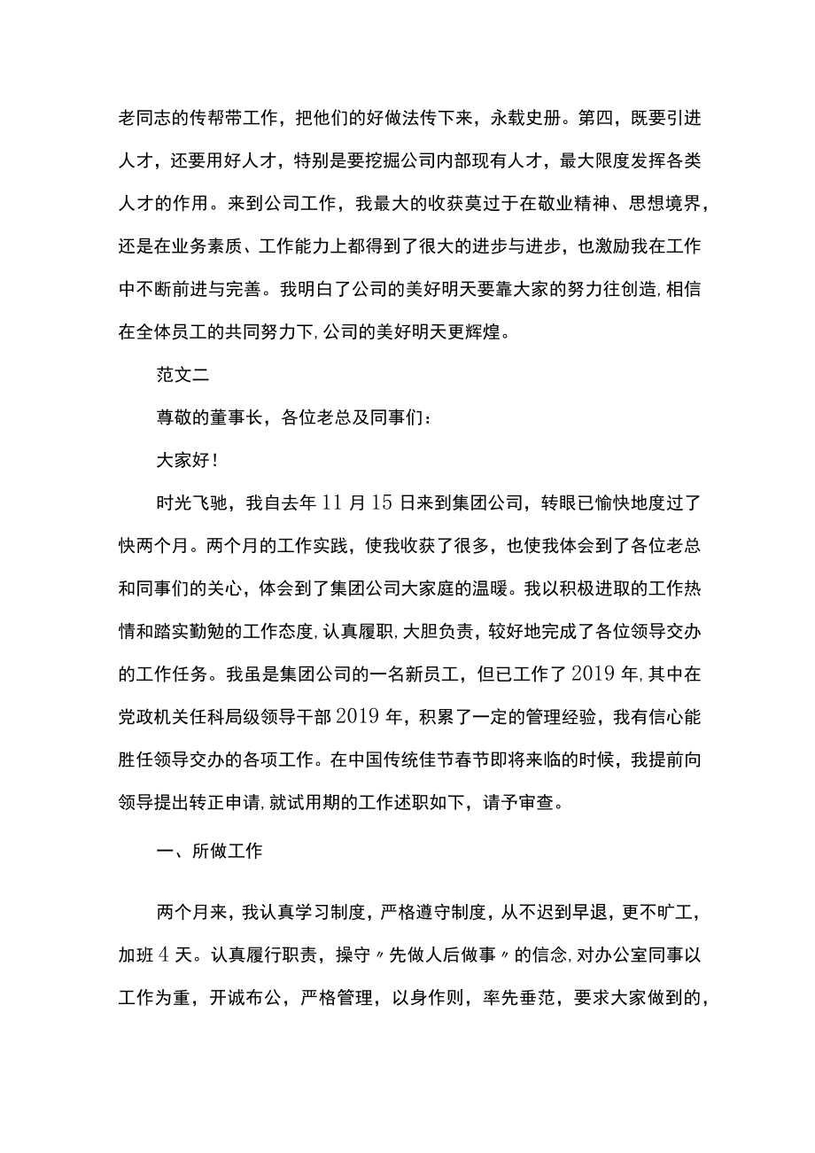 实习转正述职报告范文.docx_第3页