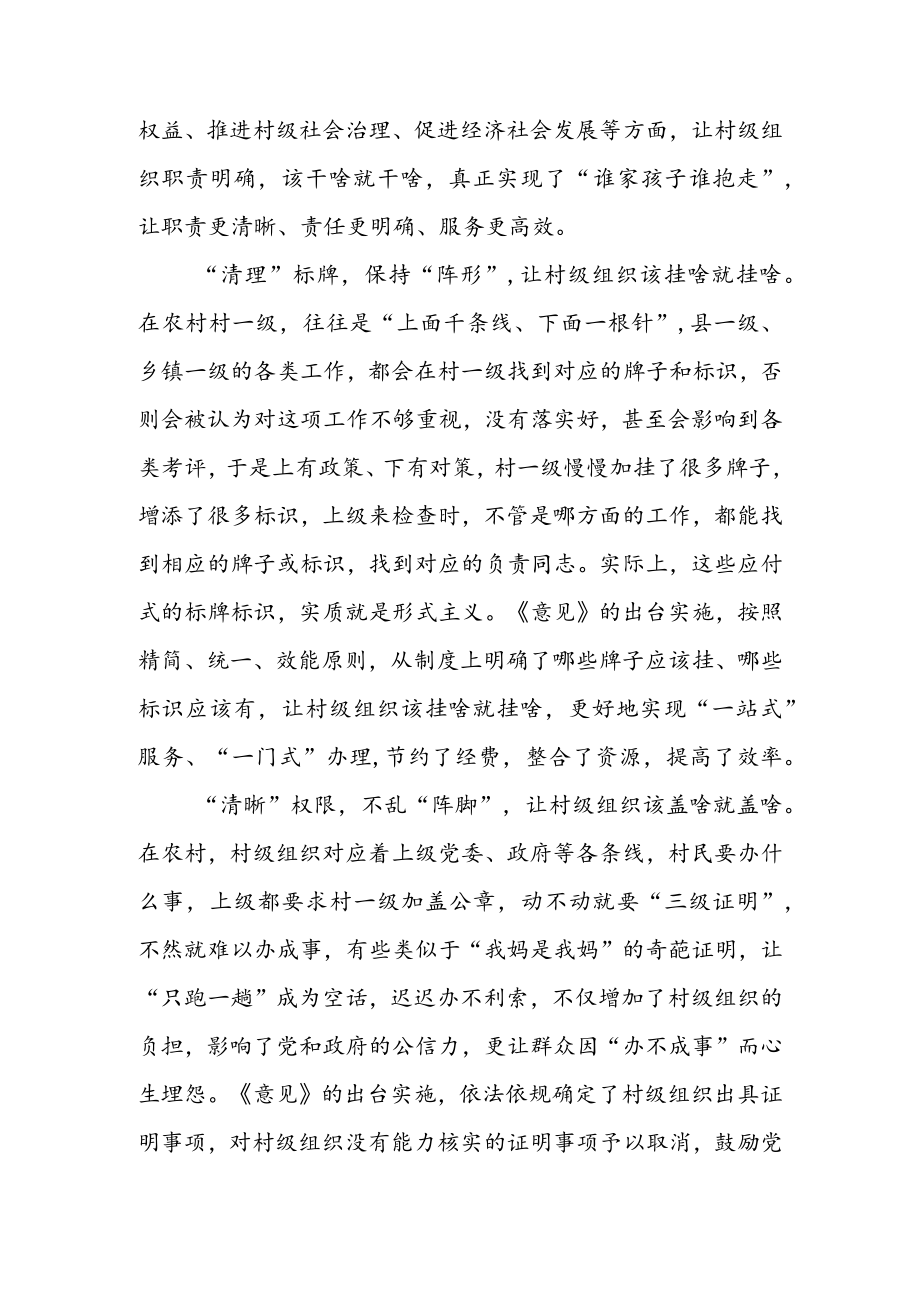 学习《关于规范村级组织工作事务、 机制牌子和证明事项的意见》 心得体会（二篇）.docx_第2页