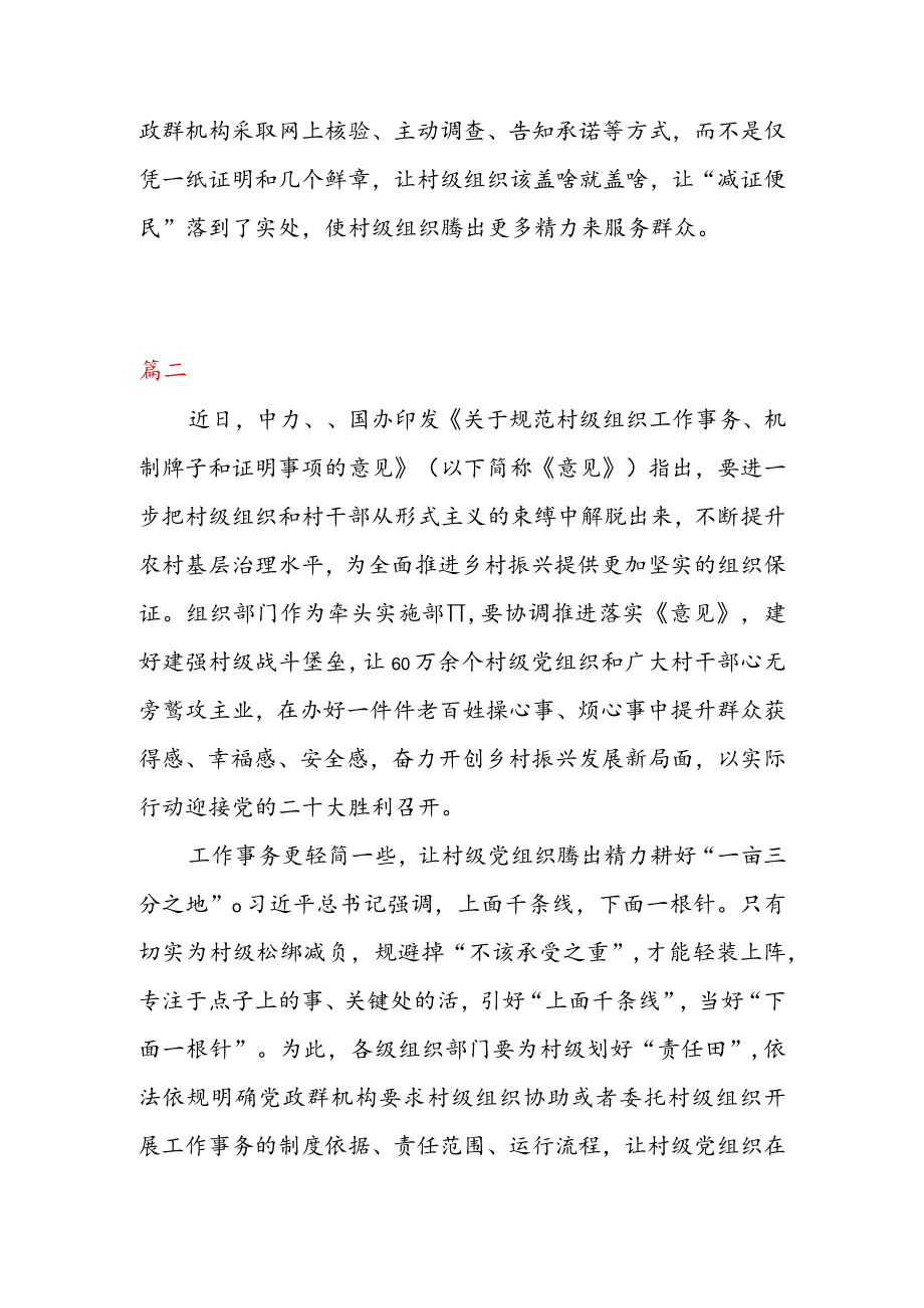 学习《关于规范村级组织工作事务、 机制牌子和证明事项的意见》 心得体会（二篇）.docx_第3页