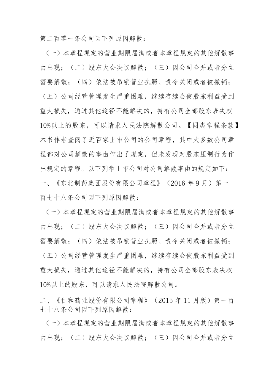 大股东长期压制小股东 小股东可否要求解散公司 公司章程怎么设计.docx_第2页