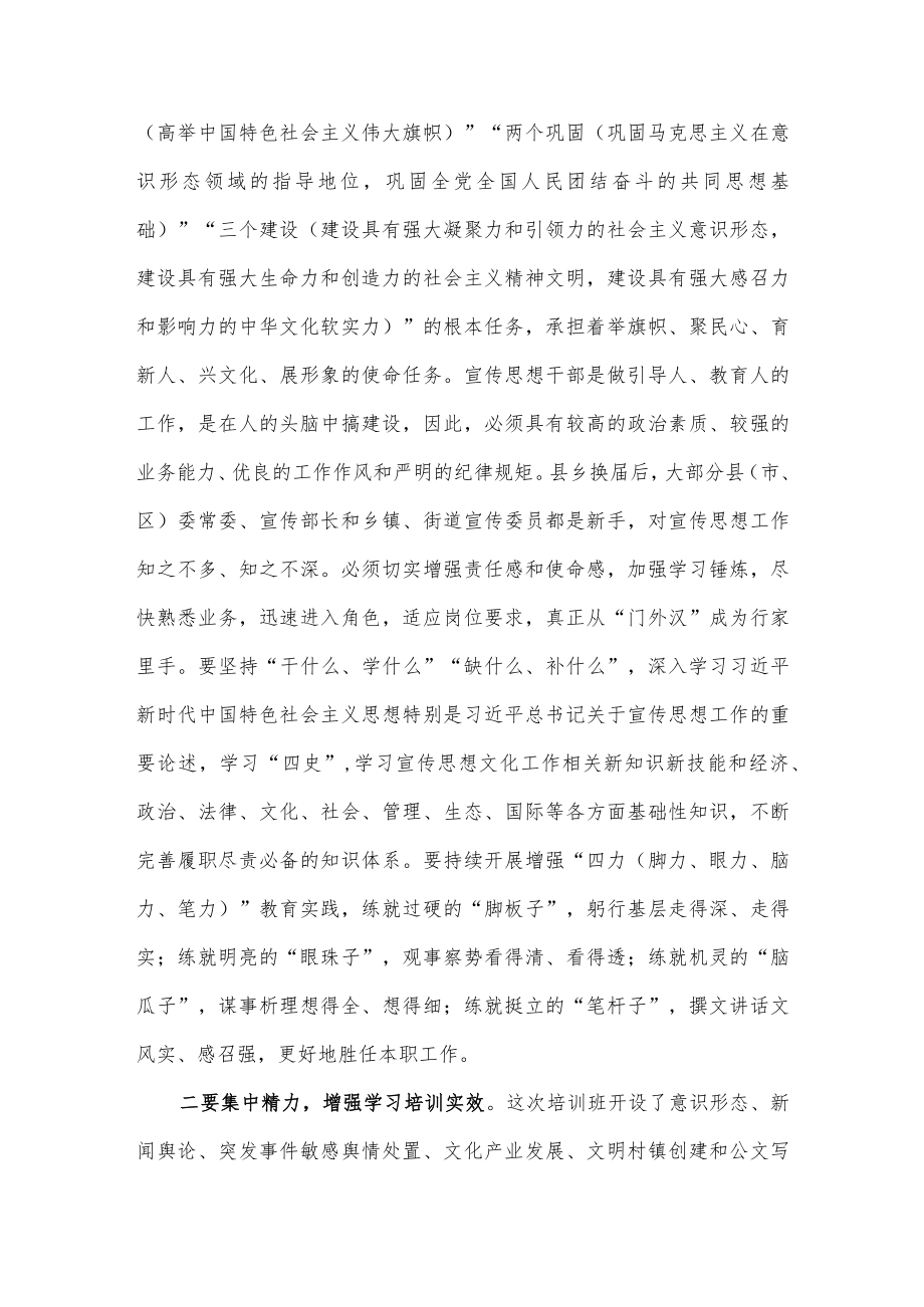 宣传部长在全市基层宣传干部培训班开班式上的讲话.docx_第2页