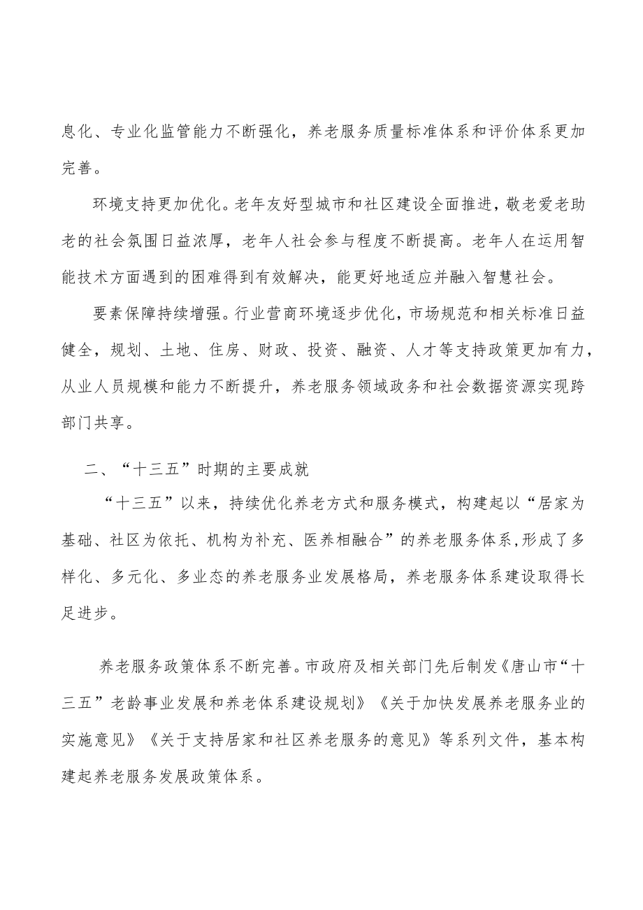 完善养老康复辅具产业链条实施方案.docx_第2页