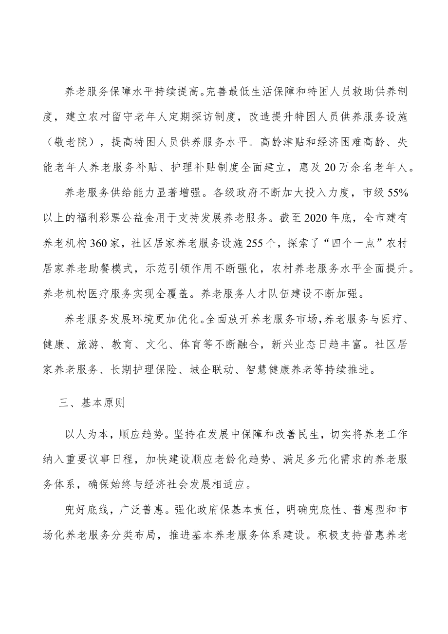 完善养老康复辅具产业链条实施方案.docx_第3页