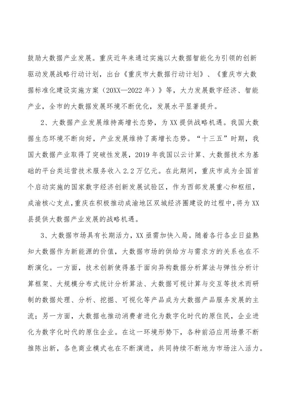 大数据产业招商引资工程实施方案.docx_第2页