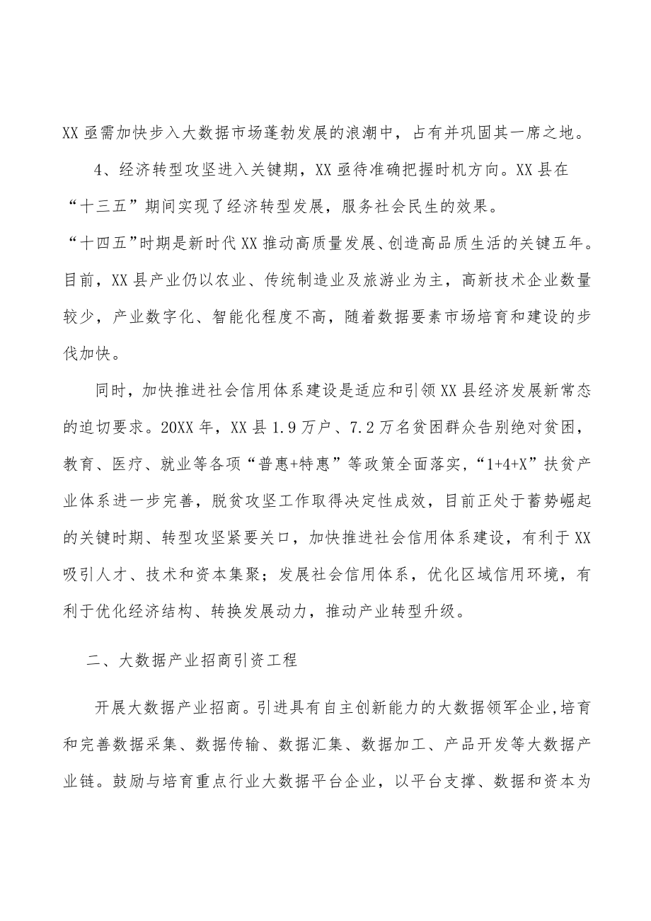 大数据产业招商引资工程实施方案.docx_第3页