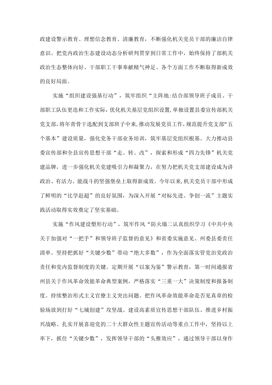 宣传部清廉机关建设工作总结.docx_第2页