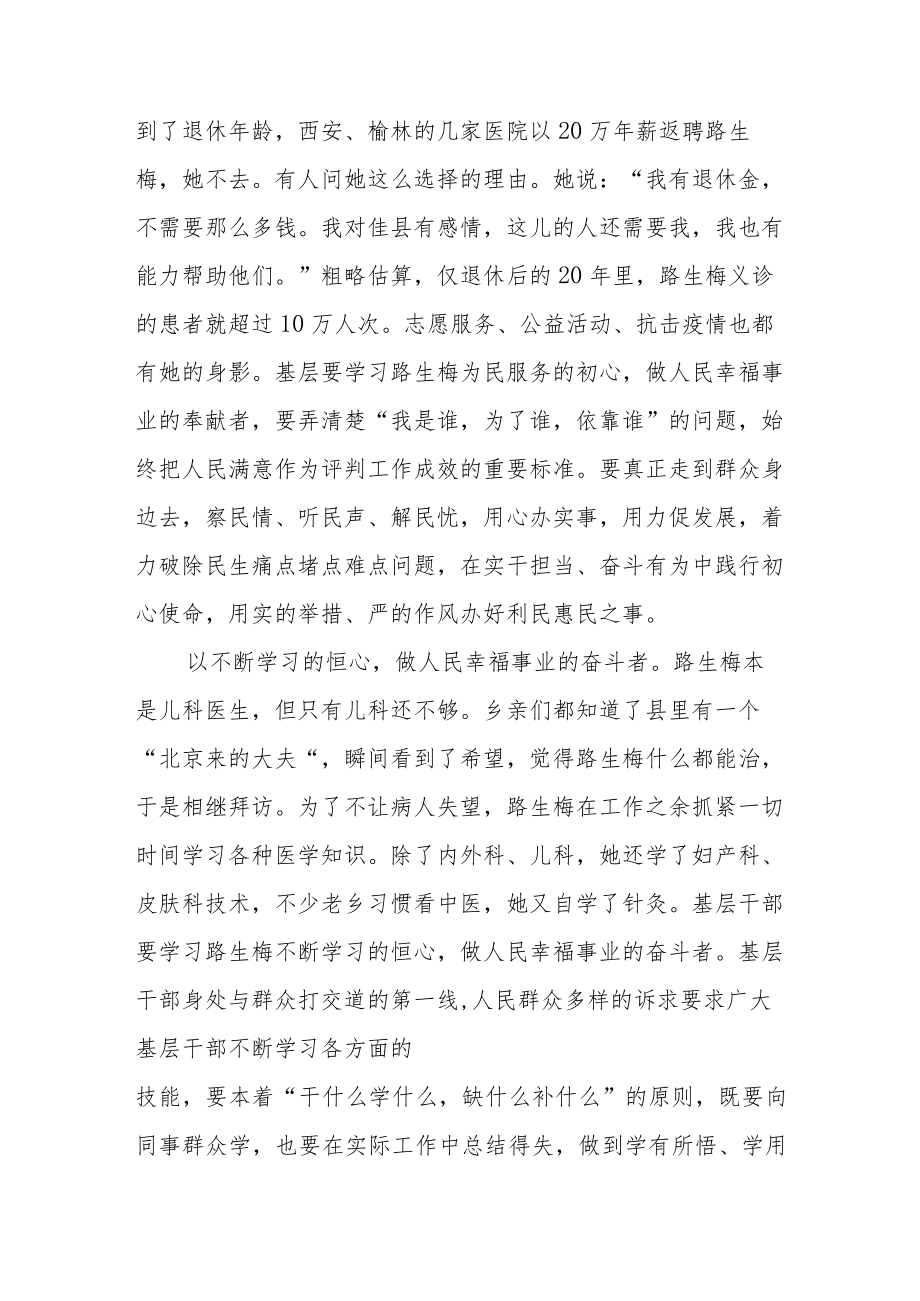 央视新闻《面对面》栏目报道路生梅先进事迹学习心得体会3篇.docx_第2页