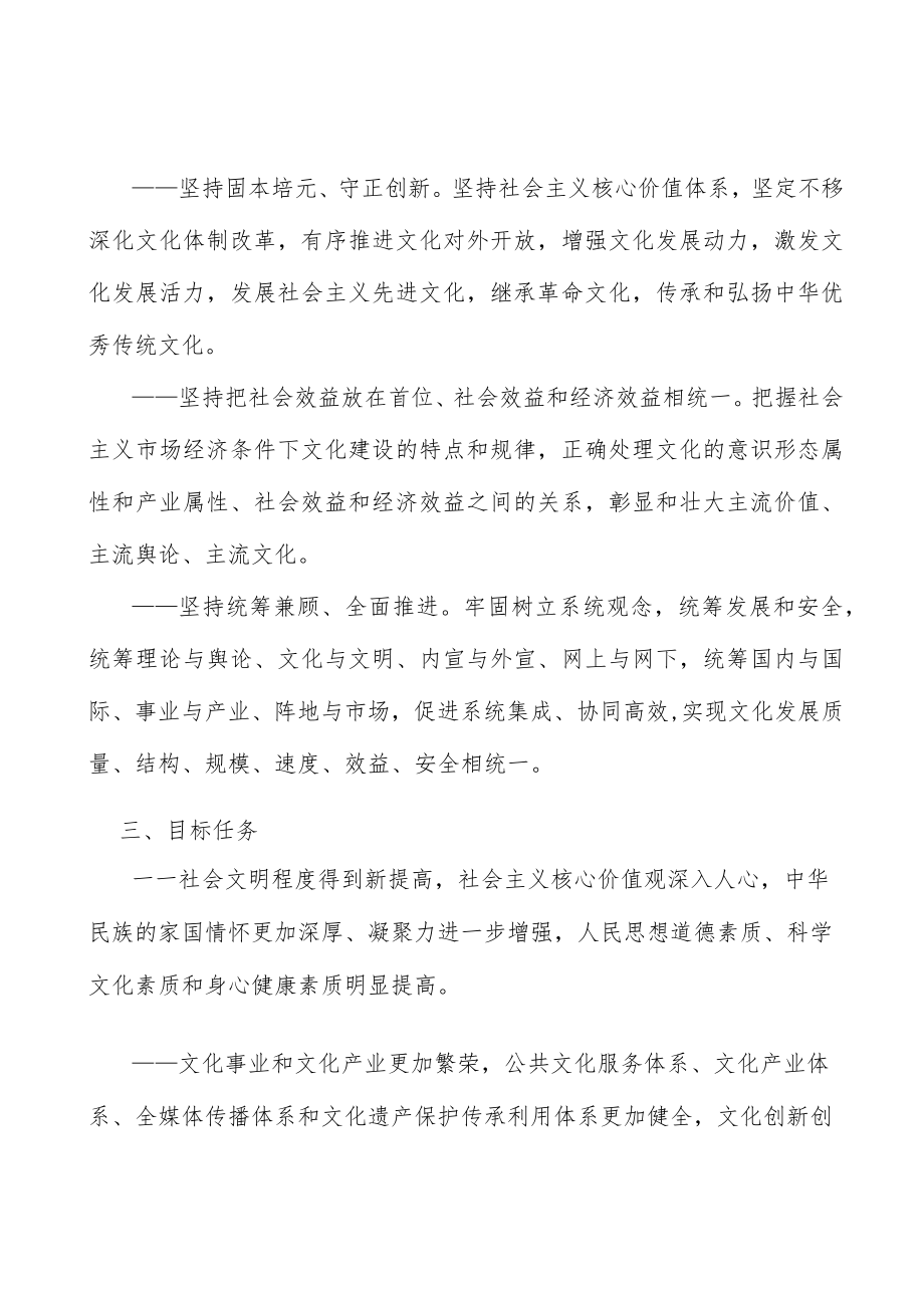 完善文化人才评价激励机制.docx_第2页