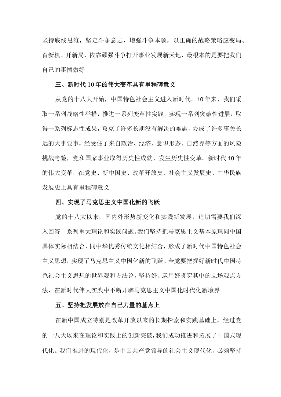 学习2022省部级主要领导干部专题研讨班重要讲话精神心得体会二.docx_第2页