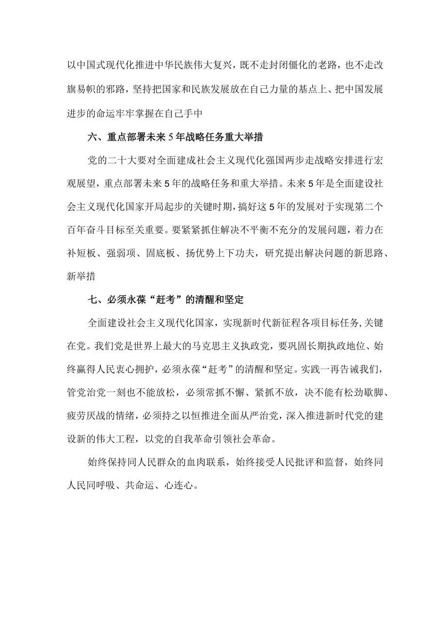 学习2022省部级主要领导干部专题研讨班重要讲话精神心得体会二.docx_第3页