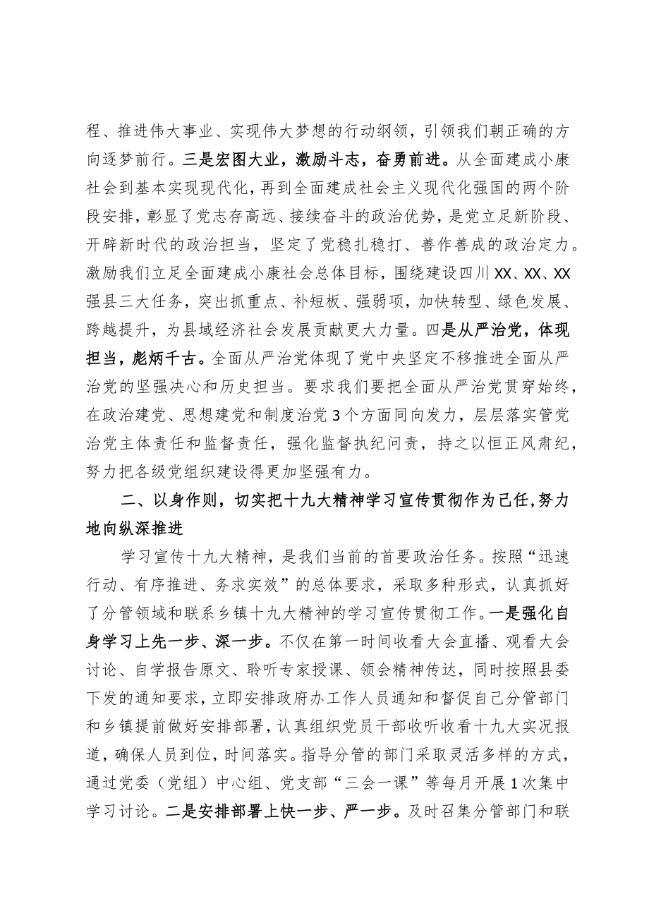 学习十九大精神发言.docx_第2页