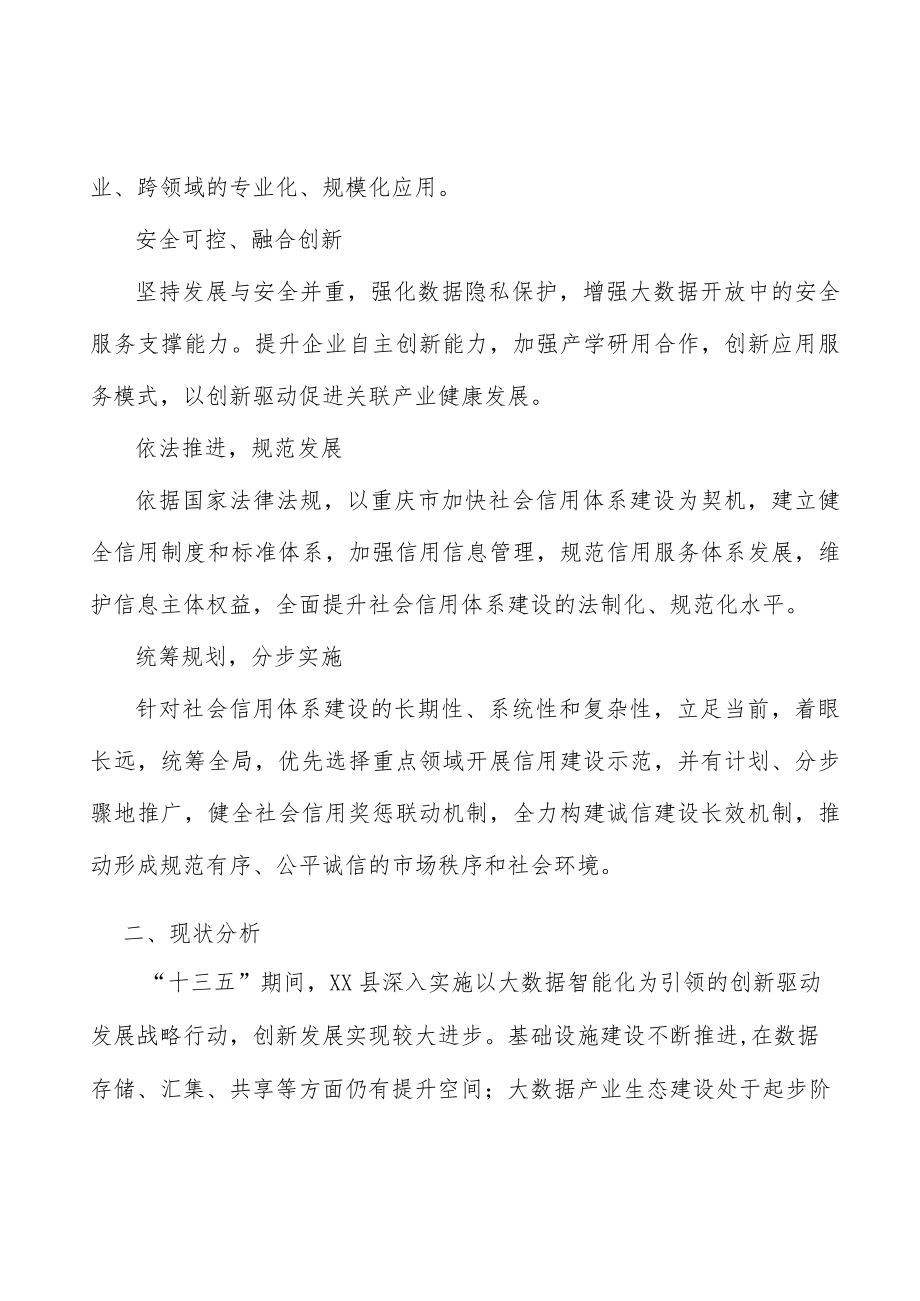 大数据助力数字农业发展工程实施方案.docx_第2页