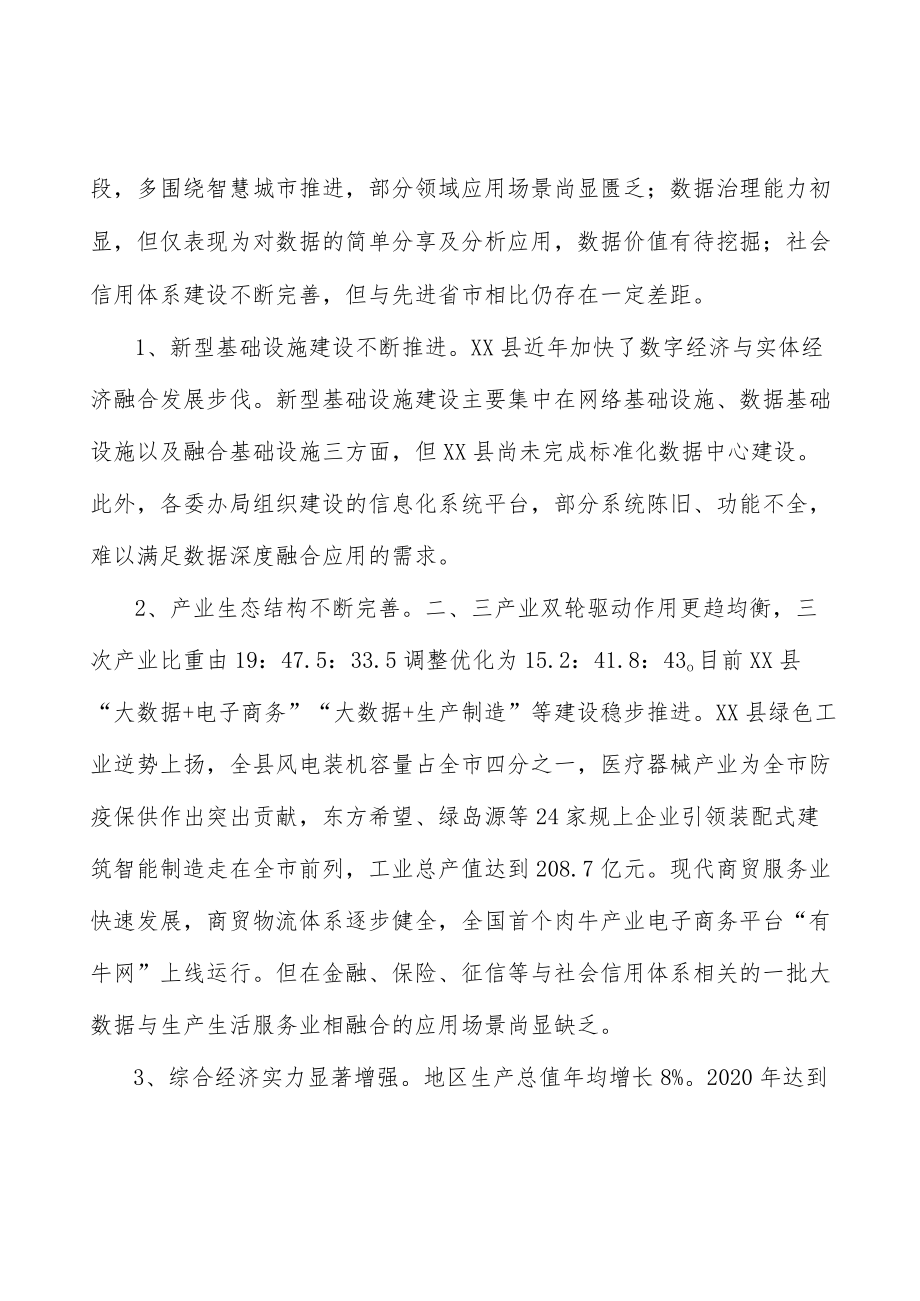 大数据助力数字农业发展工程实施方案.docx_第3页