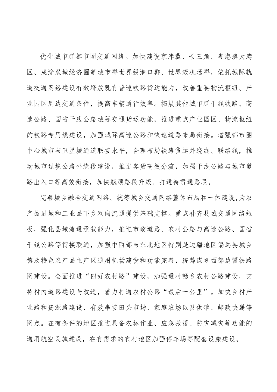 完善城乡多层次商贸网络实施方案.docx_第2页