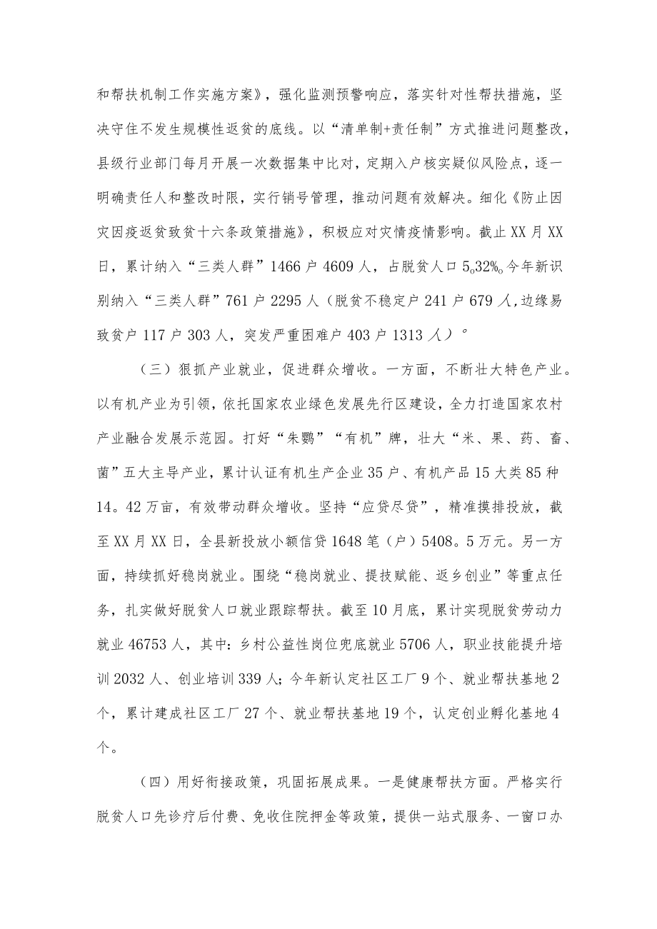 实施乡村振兴战略情况汇报3篇供借鉴.docx_第2页