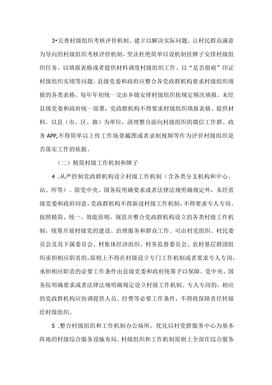 学习2022新制订的《关于规范村级组织工作事务、机制牌子和证明事项的意见》（讲义）.docx_第3页