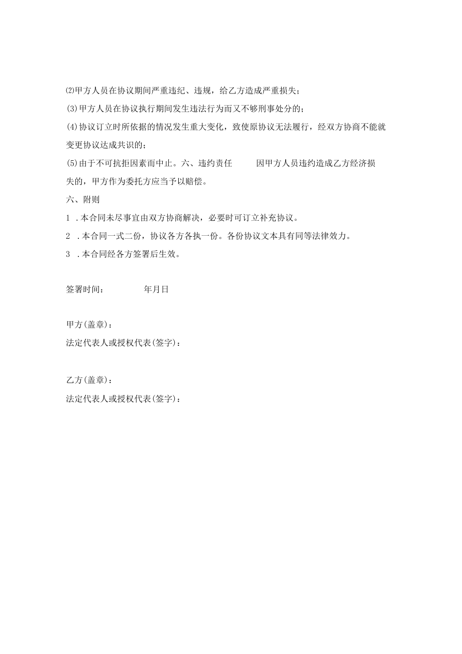 实习协议自 生效.docx_第3页