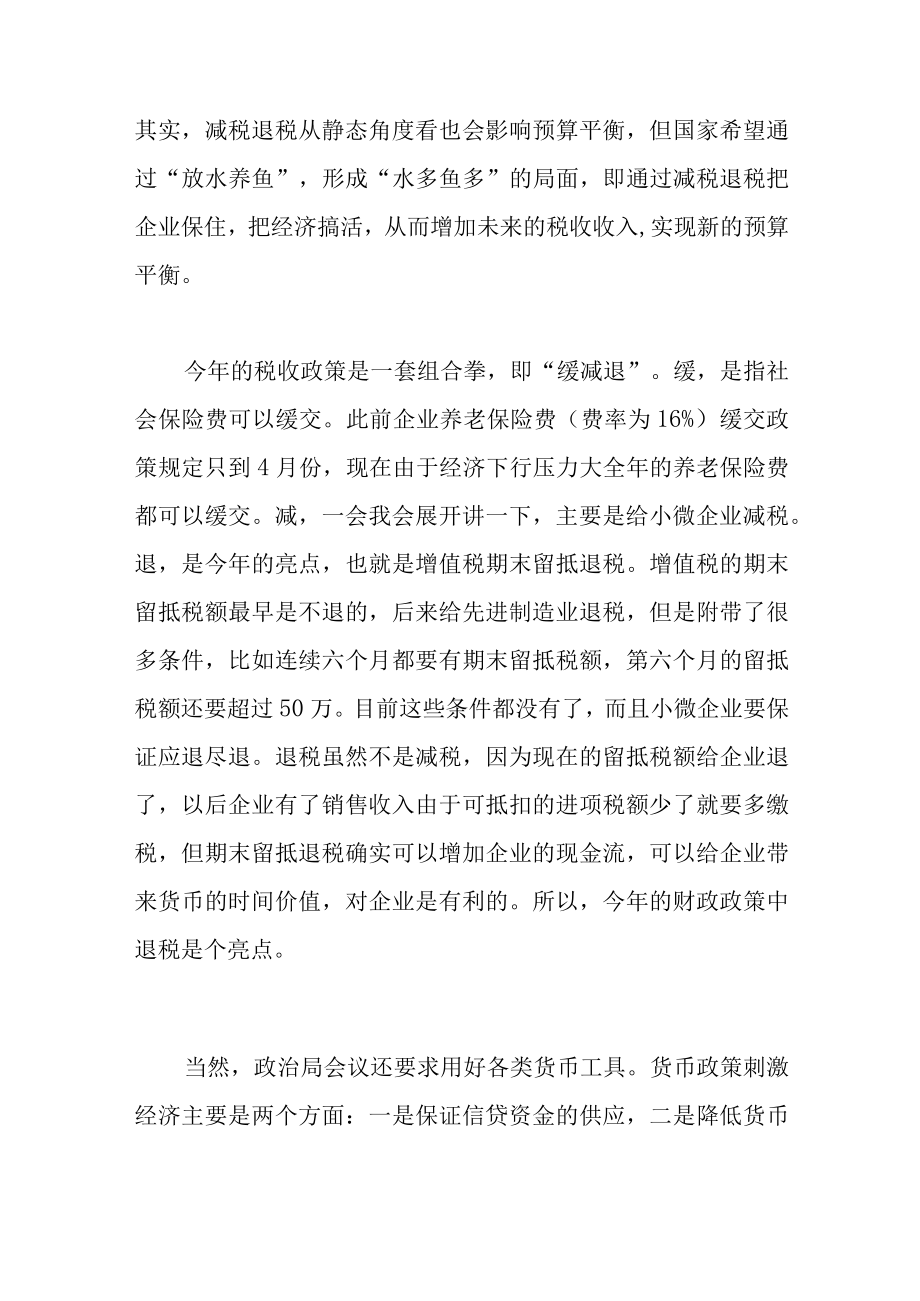 小企业的税收优惠政策解读.docx_第2页