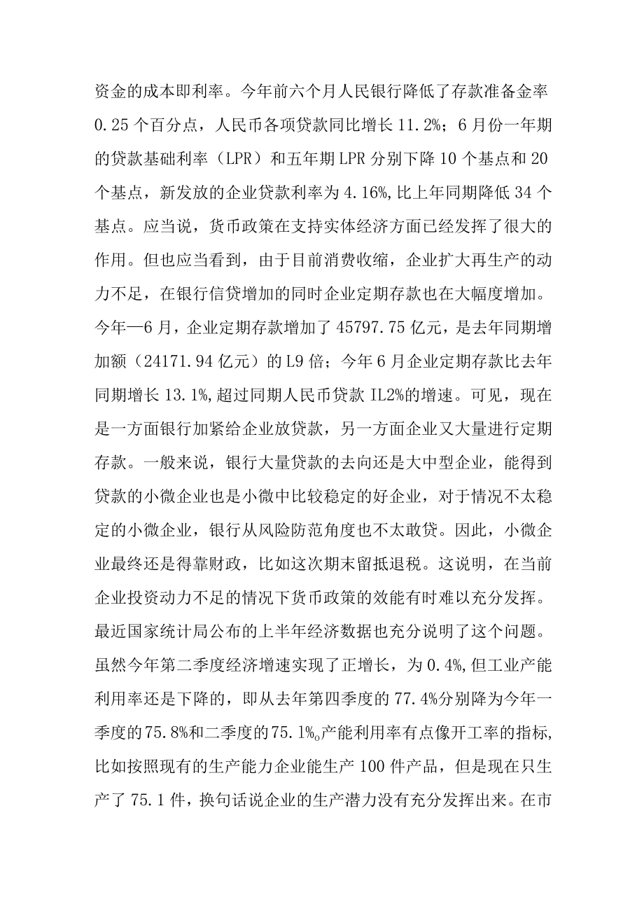 小企业的税收优惠政策解读.docx_第3页