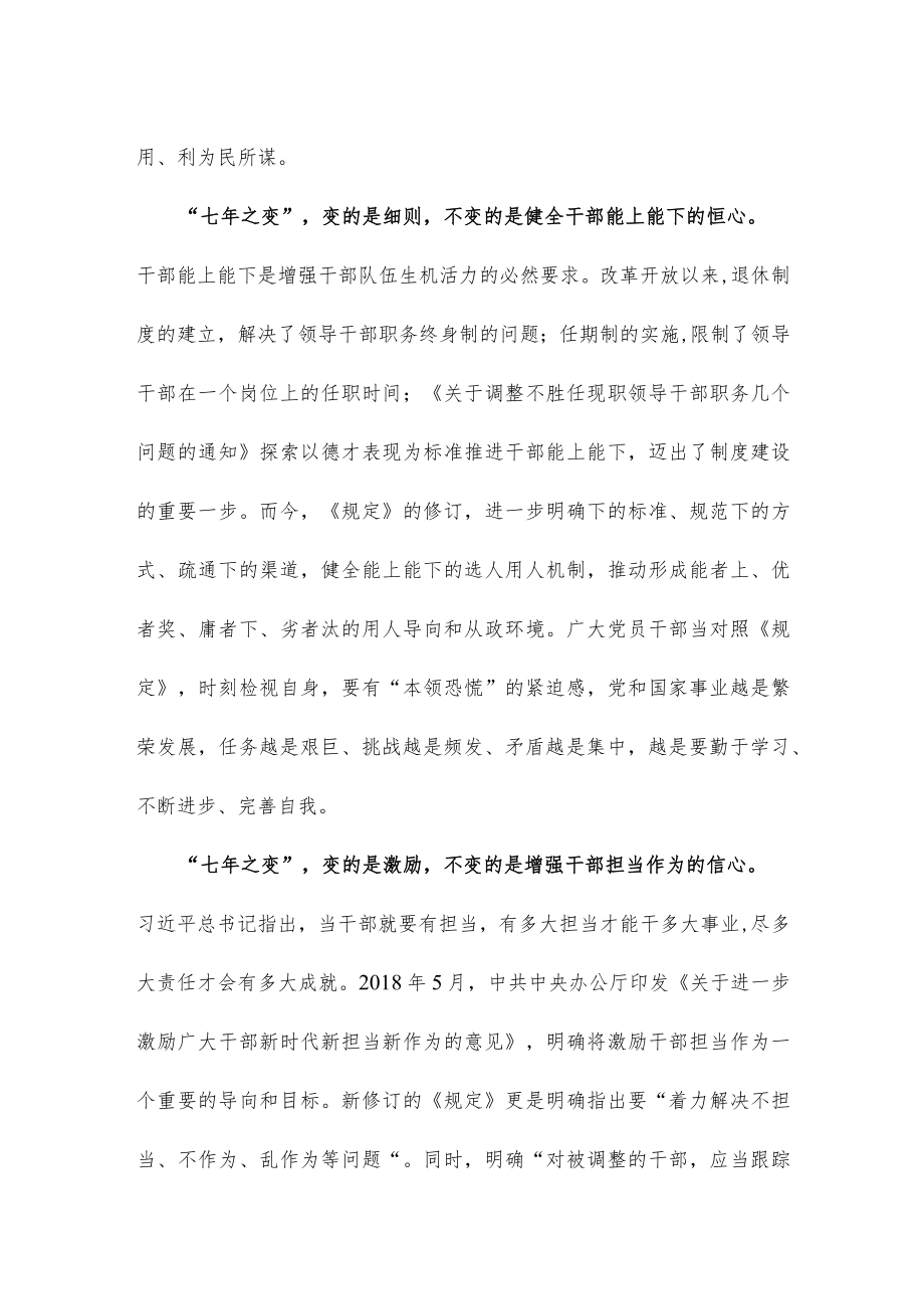 学习《推进领导干部能上能下规定》领导讲话稿.docx_第2页