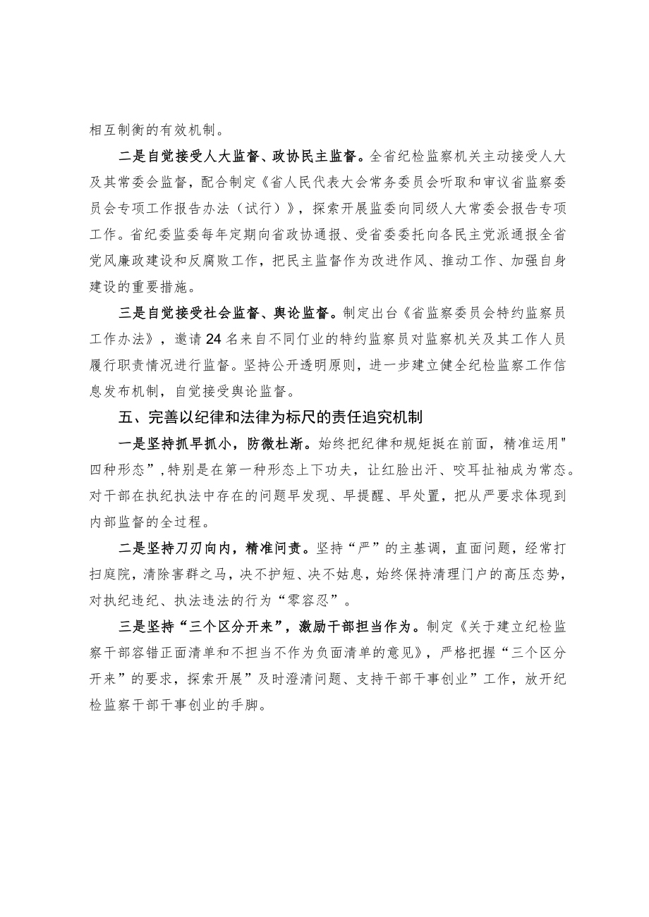 完善五项机制 切实保障执纪执法权规范有序运行.docx_第3页