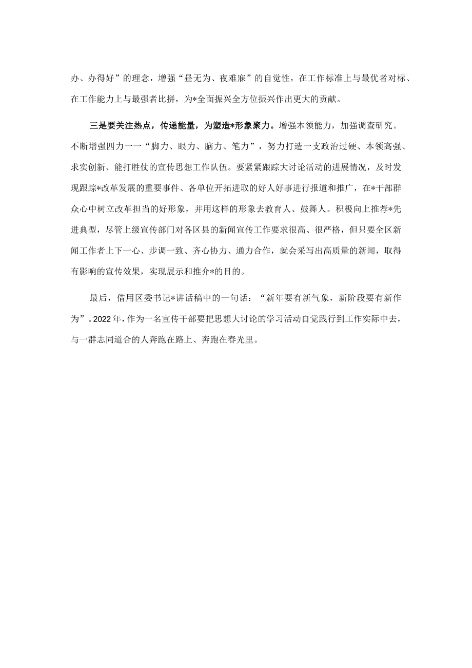 宣传干部在思想大讨论活动启动会议上的表态发言.docx_第2页