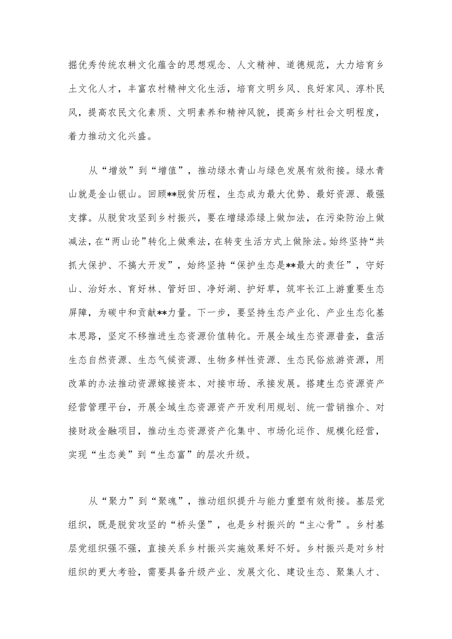 实现巩固拓展脱贫攻坚成果同乡村振兴有效衔接.docx_第3页