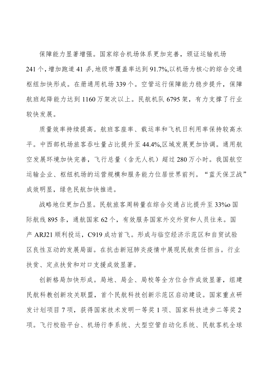 实施民航科技创新引领战略.docx_第2页