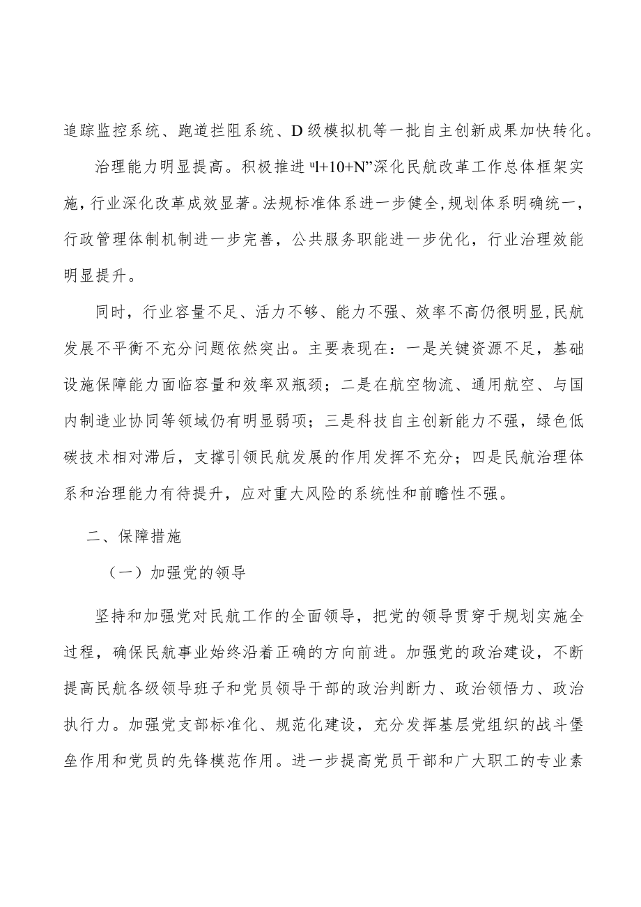 实施民航科技创新引领战略.docx_第3页