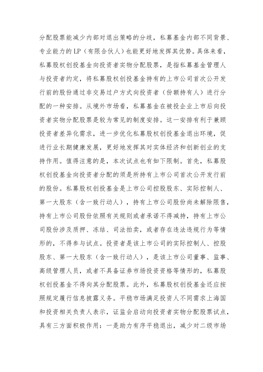 实物分配股票试点启动 私募股权基金退出路径优化.docx_第2页