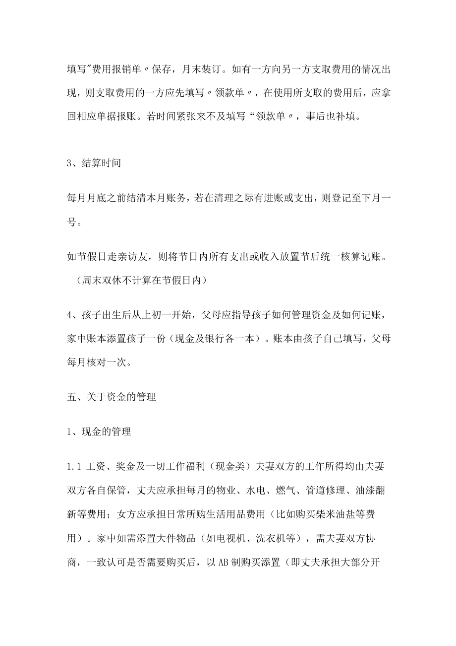 家庭财务管理制度三篇.docx_第2页