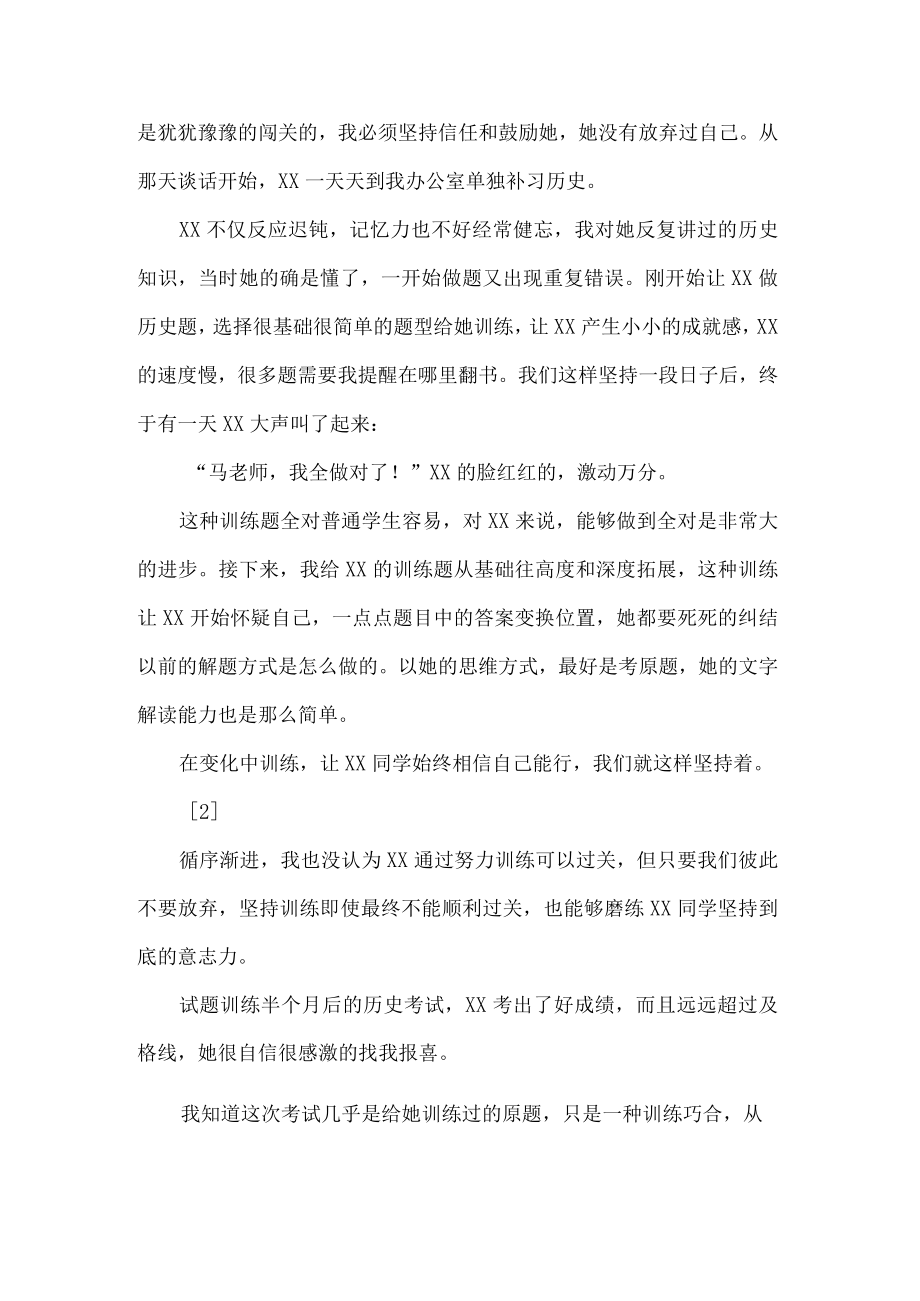 学习困难学生教育案例故事.docx_第2页