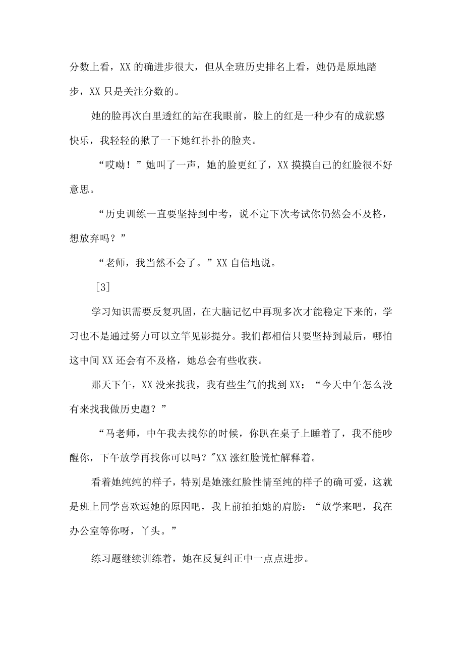 学习困难学生教育案例故事.docx_第3页