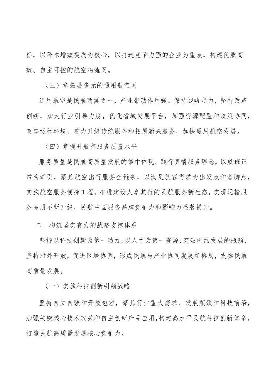 完善国家综合机场体系.docx_第2页