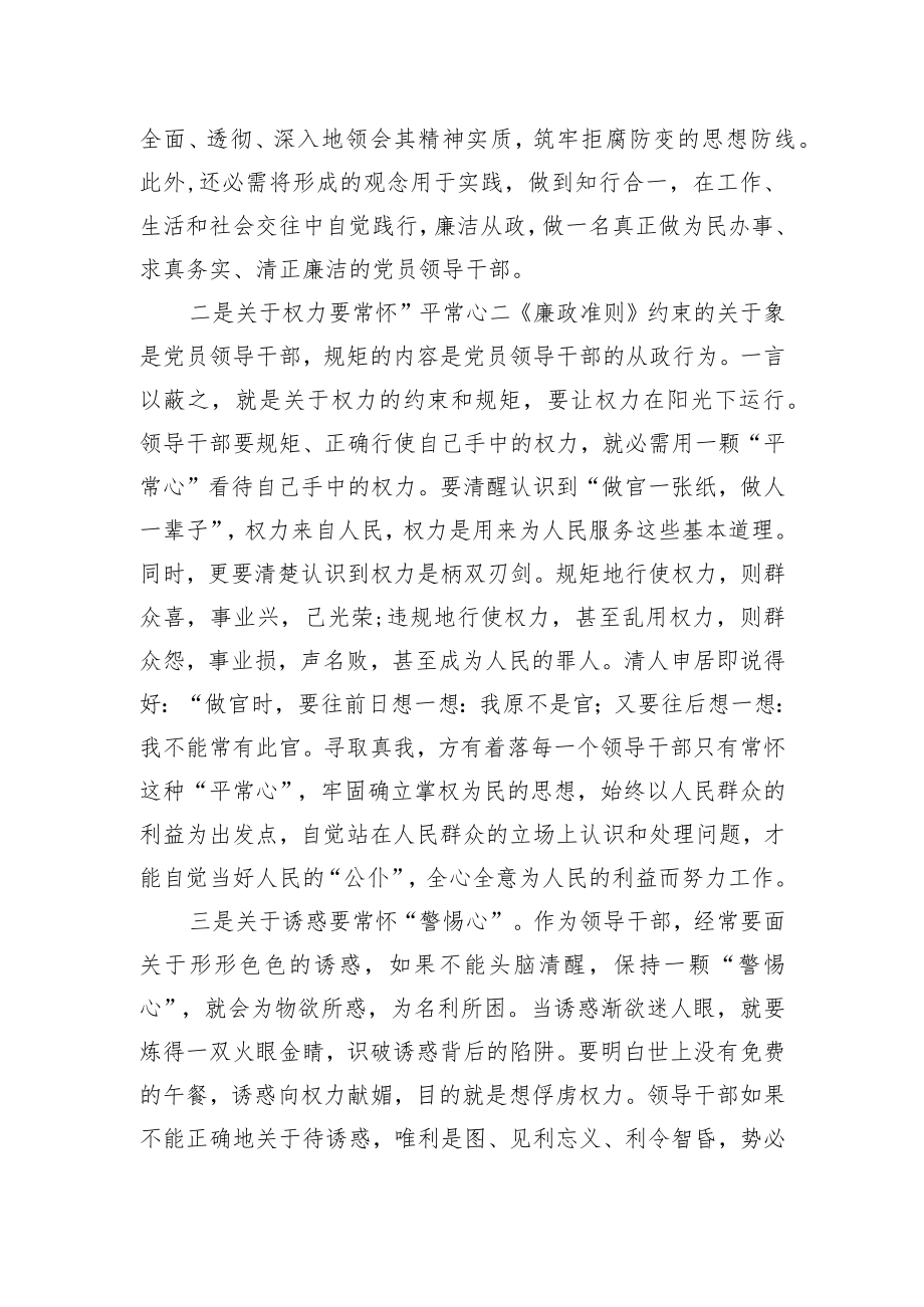 学习廉洁自律准则心得体会.docx_第2页