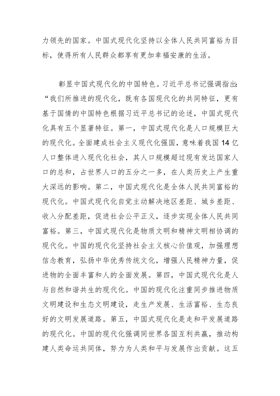 奋力谱写社会主义现代化国家新篇章.docx_第2页