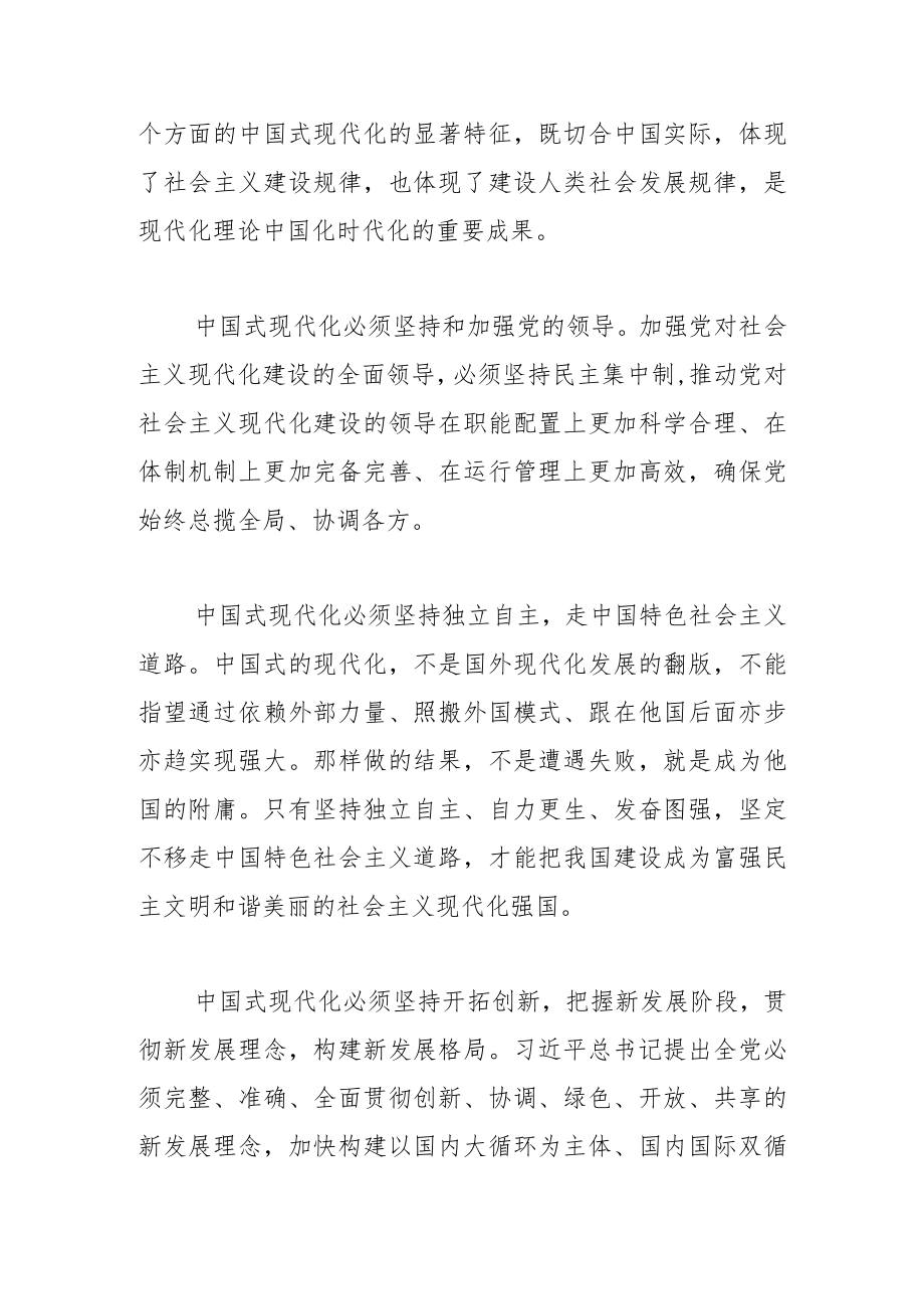 奋力谱写社会主义现代化国家新篇章.docx_第3页