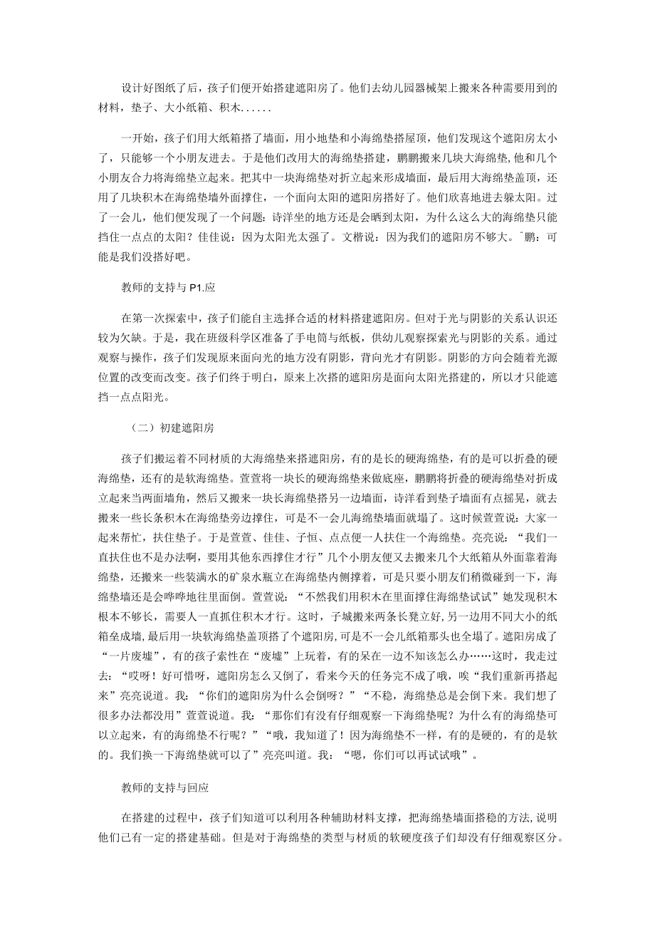 大班游戏案例：遮阳房.docx_第2页