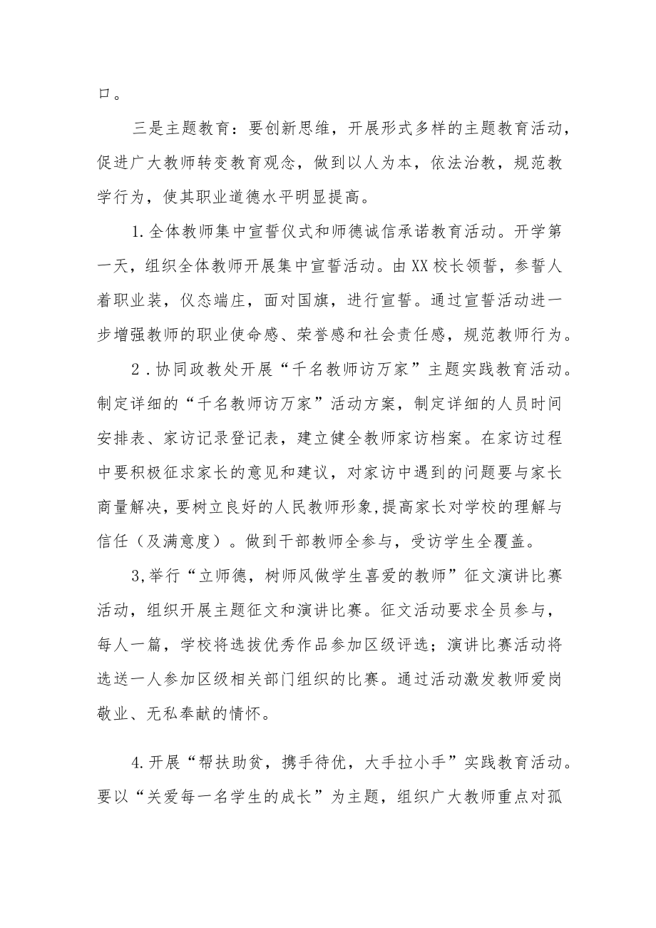 实验中学2022师德建设月活动方案六篇合集.docx_第3页